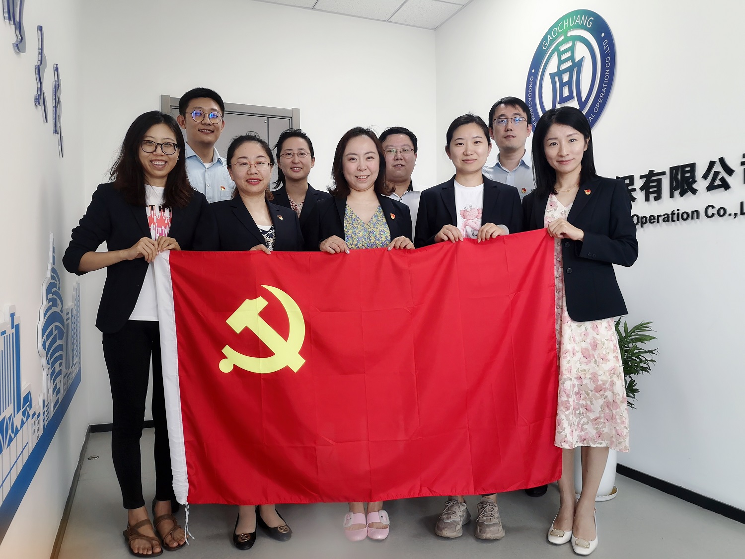青岛高创科技资本运营有限公司第二党支部.jpg