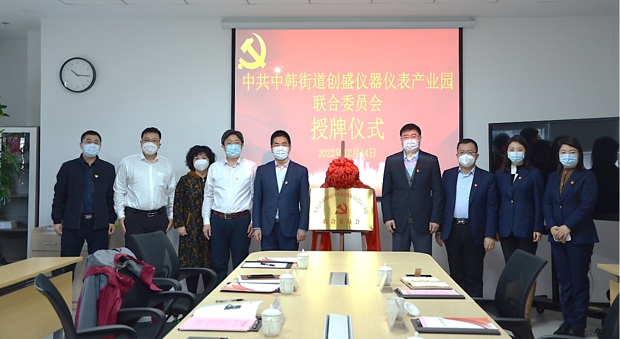 22年底联合党委揭牌(1).jpg