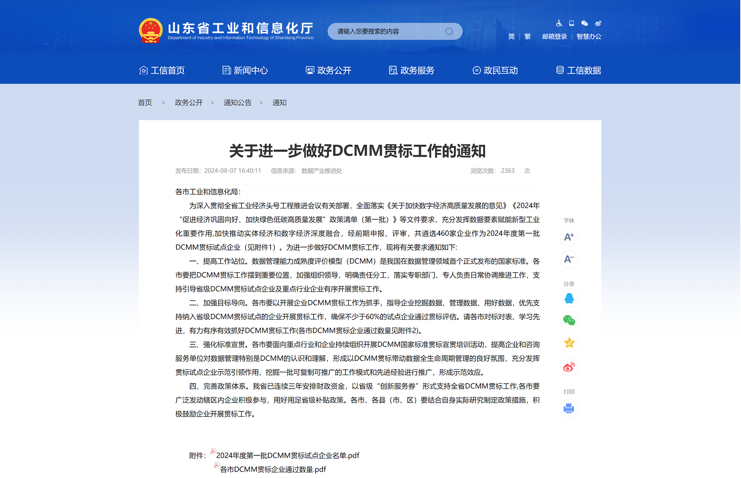 企业微信截图_20240809084010.png